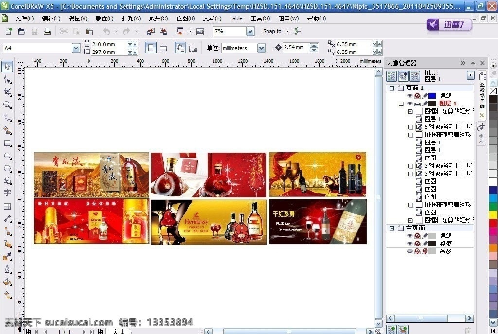 烟酒产品广告 青岛 道格拉斯 洋酒 产品广告 苏格兰红酒 威士忌 阿卡塔 朗吉士 ak47 洋酒系列 红酒 矢量
