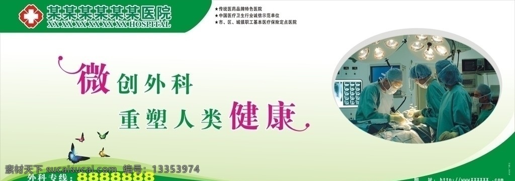 外科站牌 微创 微创外科 健康 外科广告 外科宣传 外科户外 医疗户外 路牌 展板宣传 医疗宣传 医疗广告 广告类 矢量图库 矢量 医疗 广告 站牌