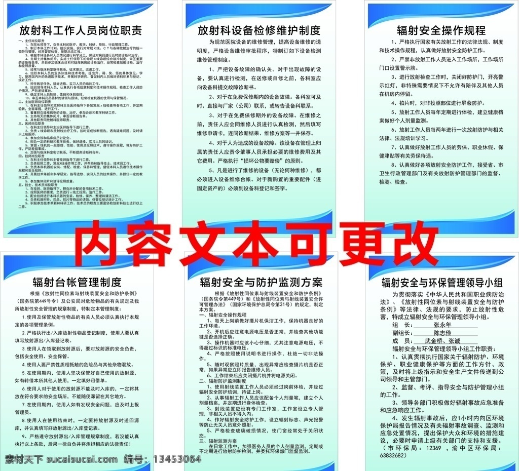 医院 放射科 制度 牌 设备检修维护 安全操作规程 台帐管理制度 安全与防护 安全与环保 展板模板