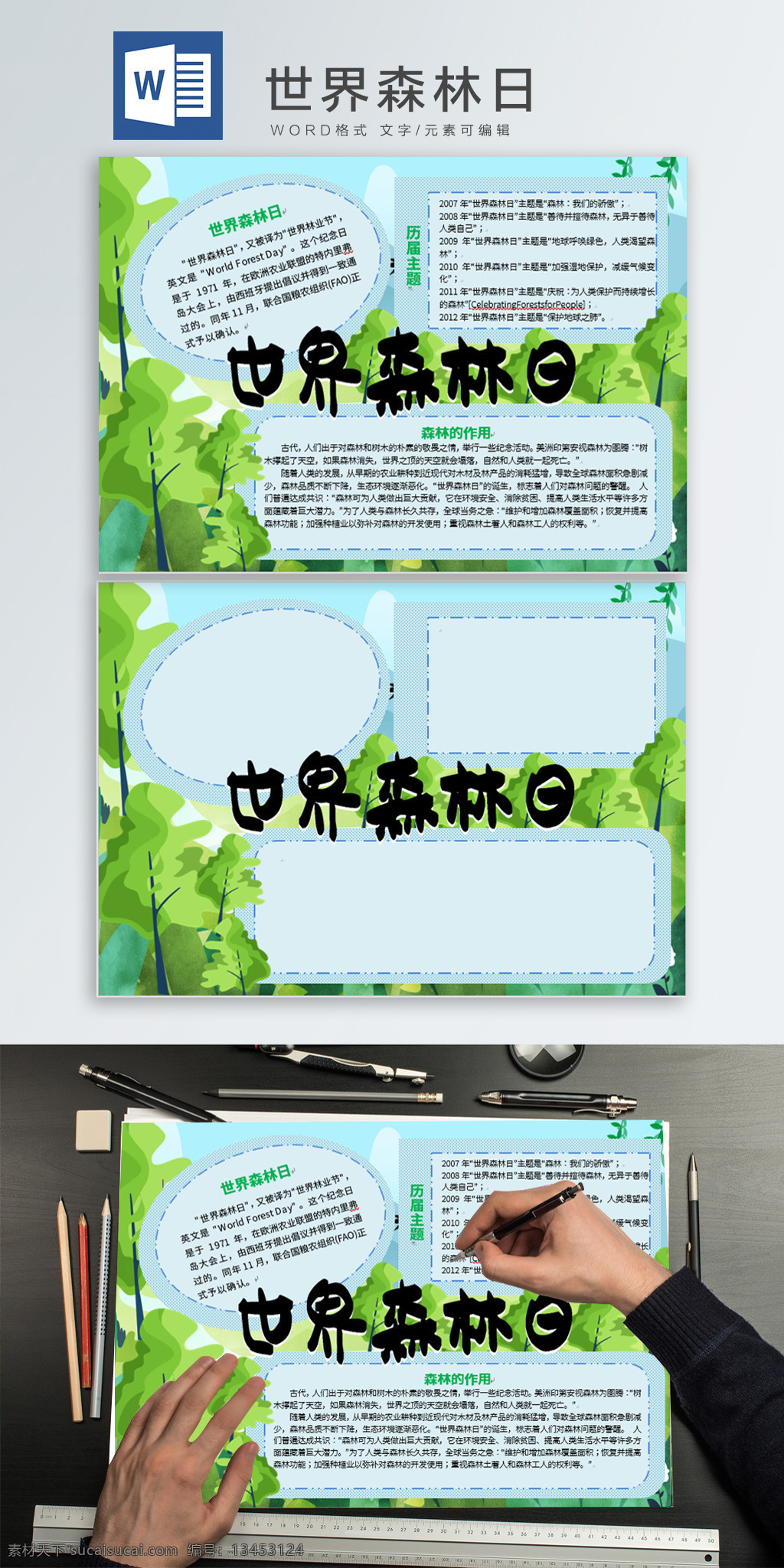 世界 森林 日 word 世界森林日 环保 手抄报 小清新 绿色