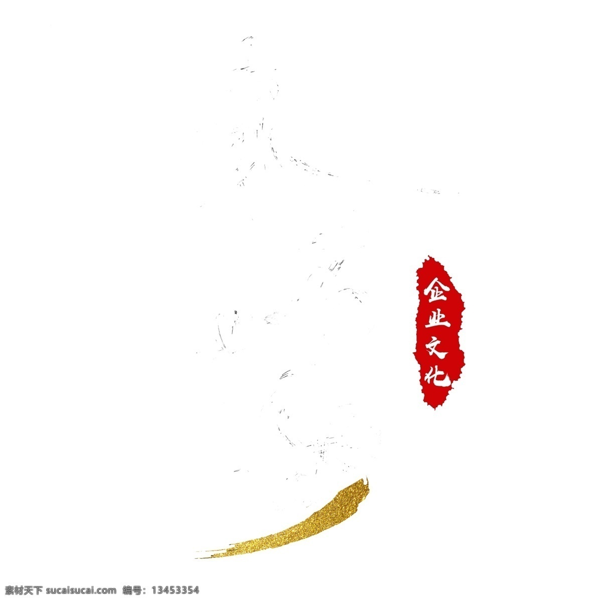 永不 让步 艺术 字 元素 永不让步 字体设计 png元素 艺术字 立体字设计