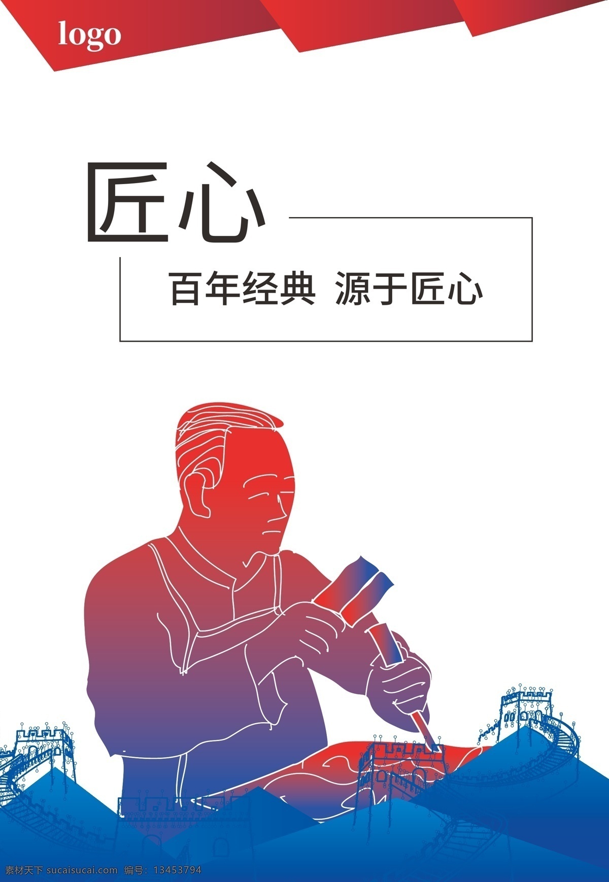 企业 文化 展板 匠心 企业文化海报 企业文化展板 企业文化 海报