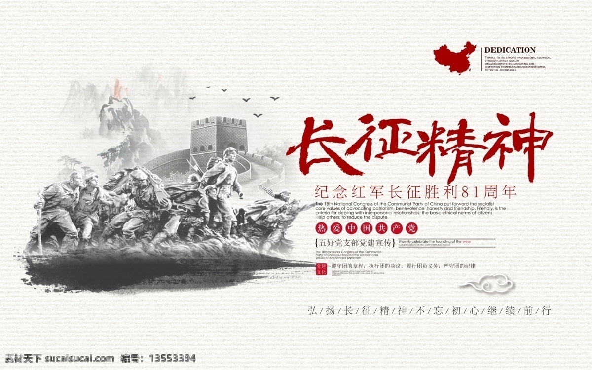 简约 水墨 中国 风 长征 精神 党建 宣传 展板 中国风 纪念 学习 弘扬 胜利 81周年 万里长征 路线 长征精神 红军长征 长征文化 长征雕塑 海报