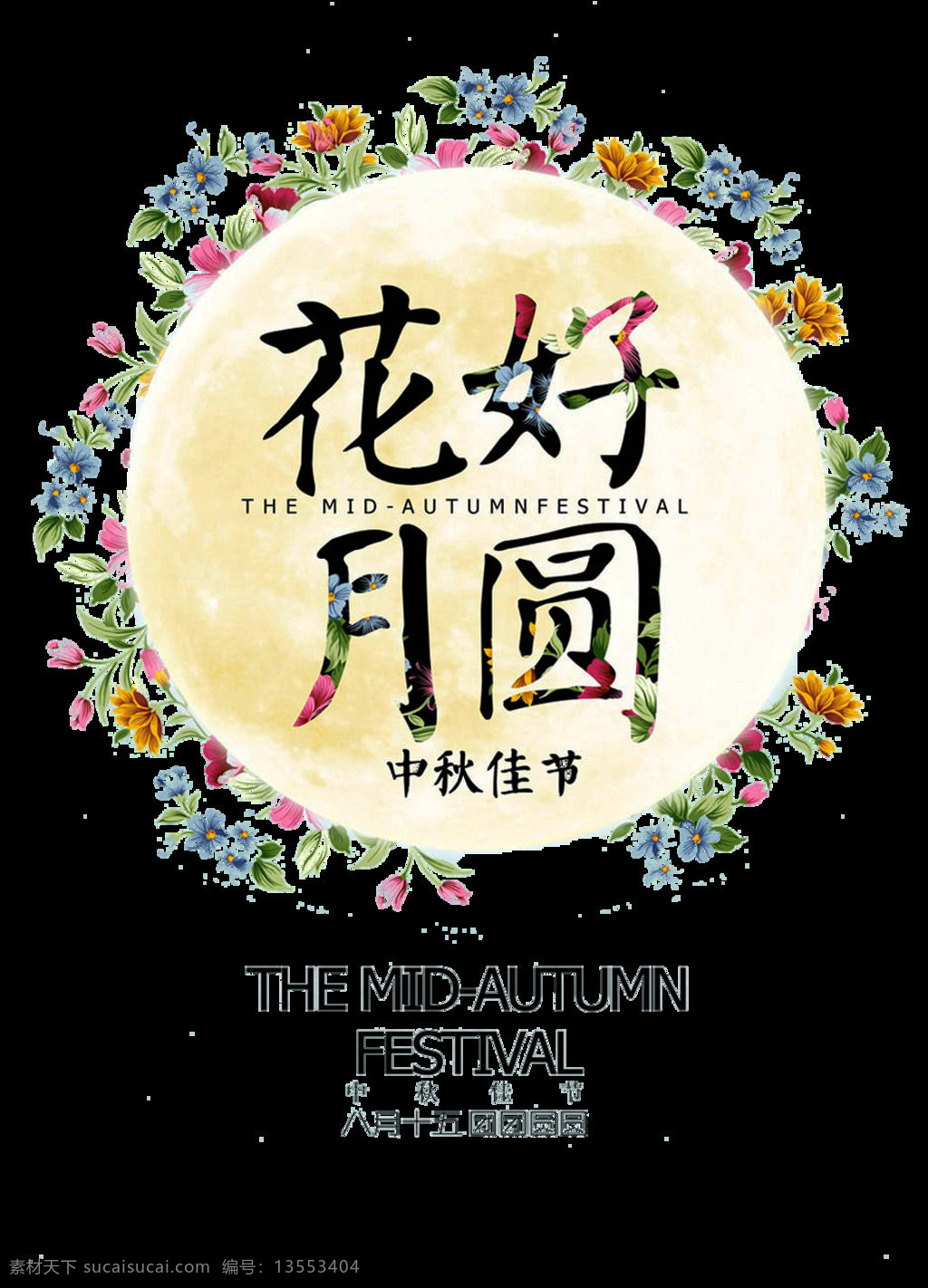 中秋 花好月圆 花月 元素 中国风 八月十五 中秋节素材 底纹 中秋背景 促 团圆 节日素材 中秋月饼 古典 建筑 中秋元素