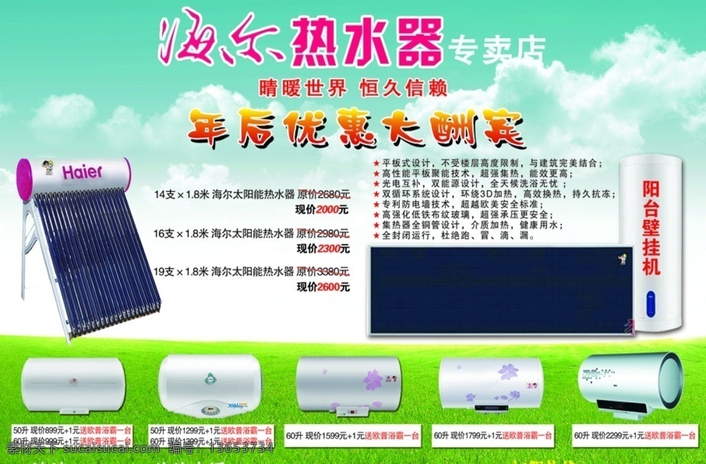 海尔太阳能 海尔 太阳能 年后 阳台壁挂机 浴霸