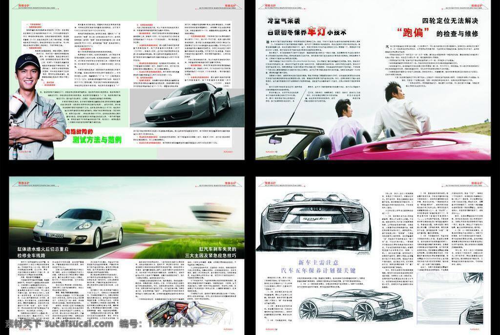 汽车免费下载 车型 画报 画册设计 排版 跑车 汽车 人物 杂志 杂志矢量素材 杂志模板下载 矢量 其他画册整套