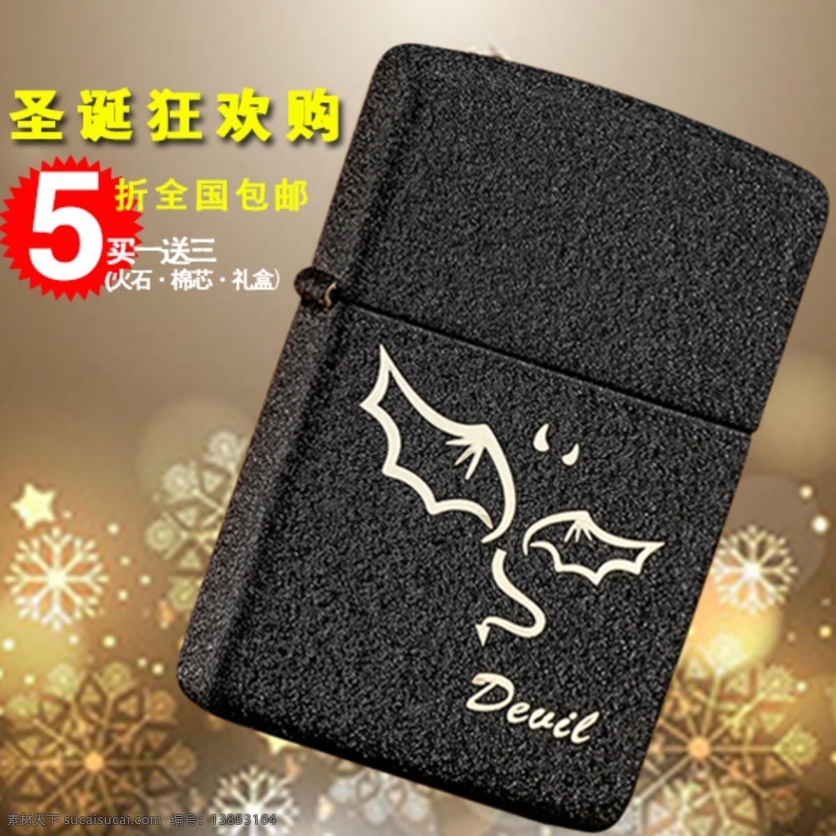 主 图 打火机 淘宝 广告 banner 淘宝界面设计 直通车 主图 打火机主图 打火机海报 淘宝素材 淘宝促销海报