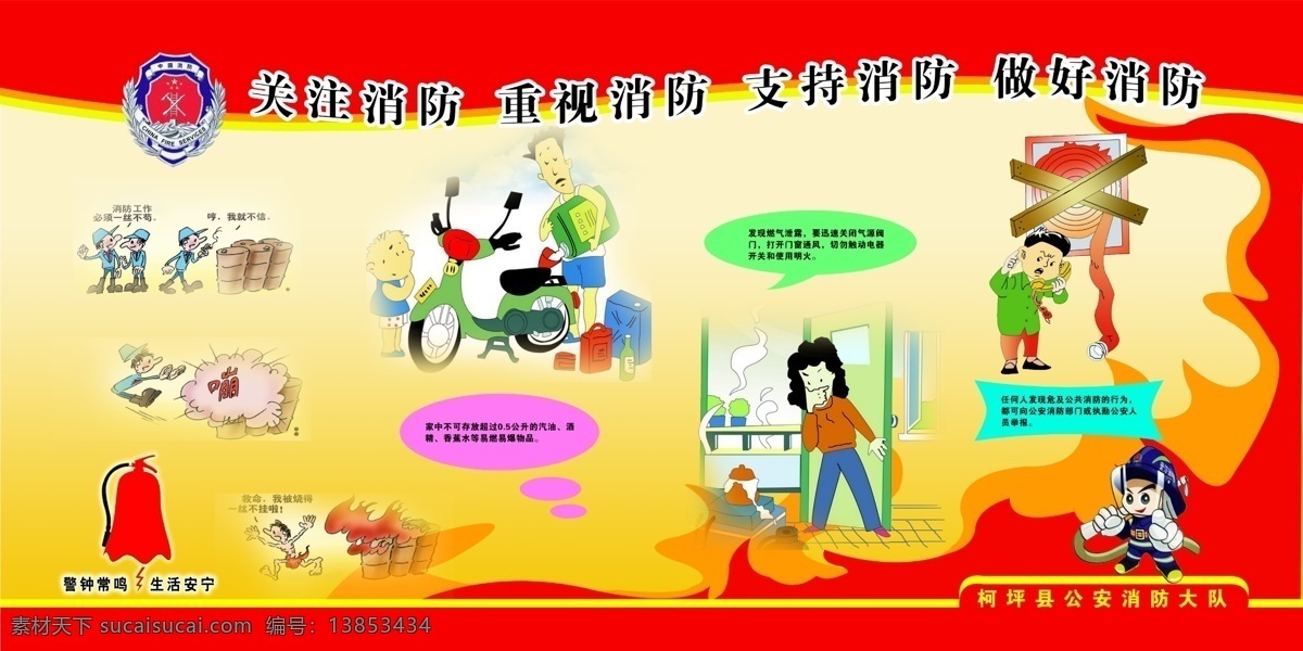 消防 安全 展板 关注 重视 关注消防 消防安全 消防安全素材 小 知识 消防安全展板 消防标识 消防漫画 消防展板 重视消防 消防知识 原创设计 原创展板