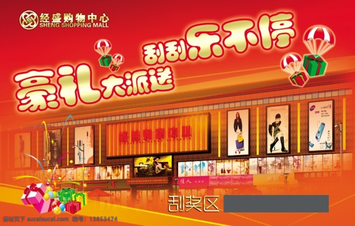 刮奖卡素材图片下载-素材编号13853474-素材天下图库