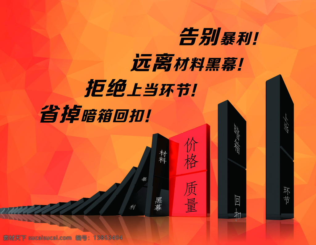 告别暴力海报 告别 暴力 海报 远离 拒绝 省掉 装修 橙色