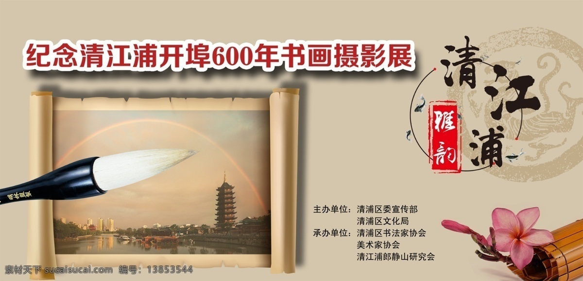 宣传海报 淮安 清江浦 海报 黄色