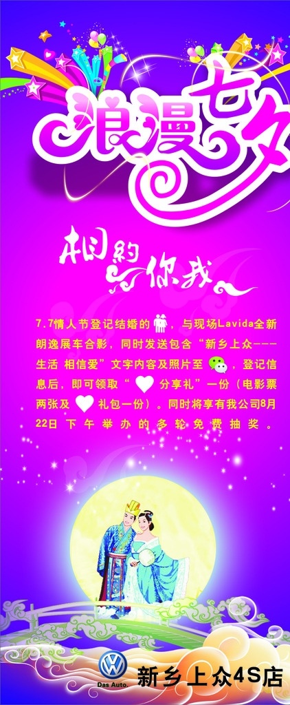 七夕 浪漫七夕 七夕素材 七夕海报下载 七夕大促 七夕素材下载 七夕情人节 情人节 七夕送好礼 中国情人节 七夕促销 礼惠七夕 中国风 复古 鹊桥 喜鹊 七夕活动 海报 吊旗 展架 挂旗 促销 商场 海报背景 七夕海报 情满七夕 七夕展架 七夕吊旗 打折 七夕节 展板模板