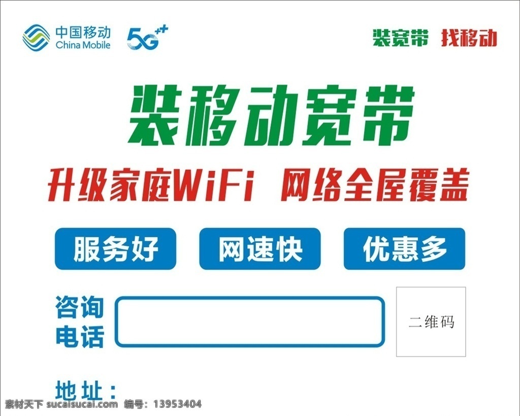中国移动5g 中国移动 5g标志 装宽带 家庭wifi 全屋覆盖