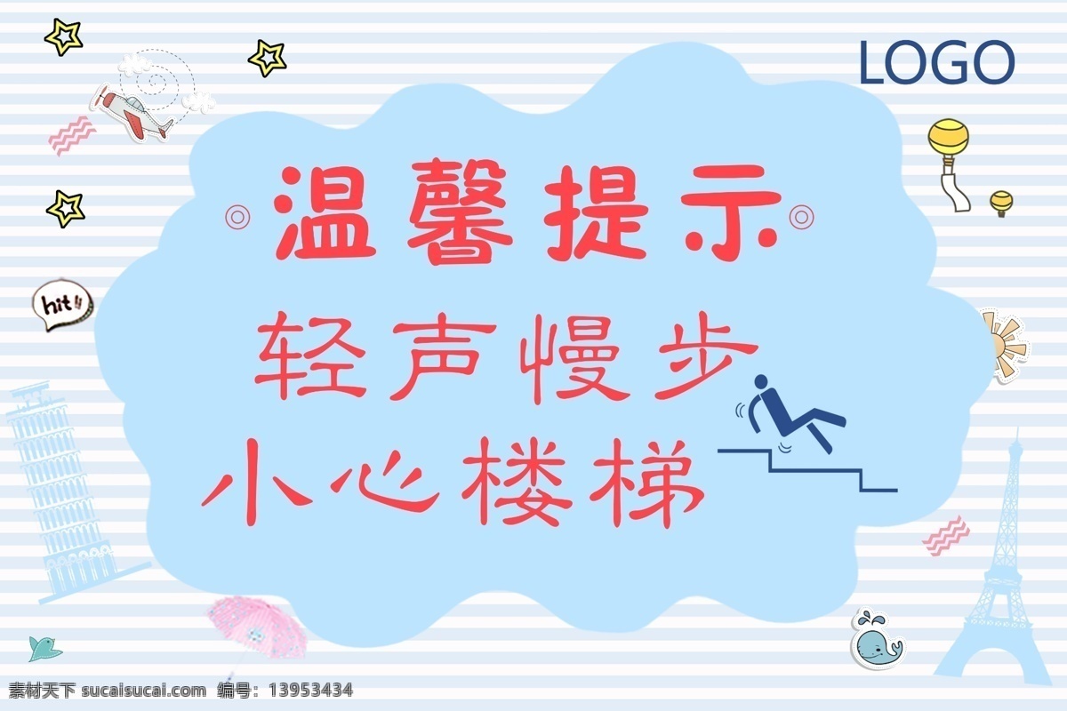 温馨提示 清新 蓝色 唯美 小学