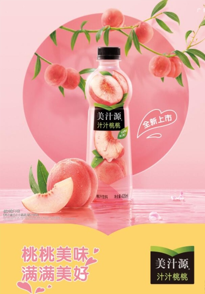 美 汁 源 桃 美汁源 美汁源新品 桃味饮品 汁汁桃桃 美汁源桃味 水蜜桃 桃枝 其他系列