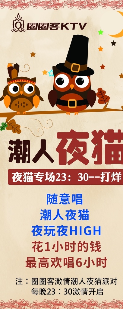 潮人夜猫 猫 夜猫 小猫 cat 卡通猫 唱歌 ktv 猫头鹰 分层