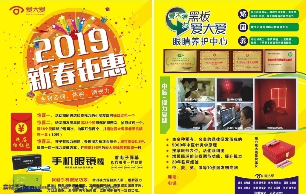 爱大爱宣传单 爱大爱 宣传单 2019 新春钜惠 新年钜惠 新年活动 广告宣传 眼睛视力 养护中心 海报 单页 近视 央视品牌 爱大爱眼镜 dm宣传单