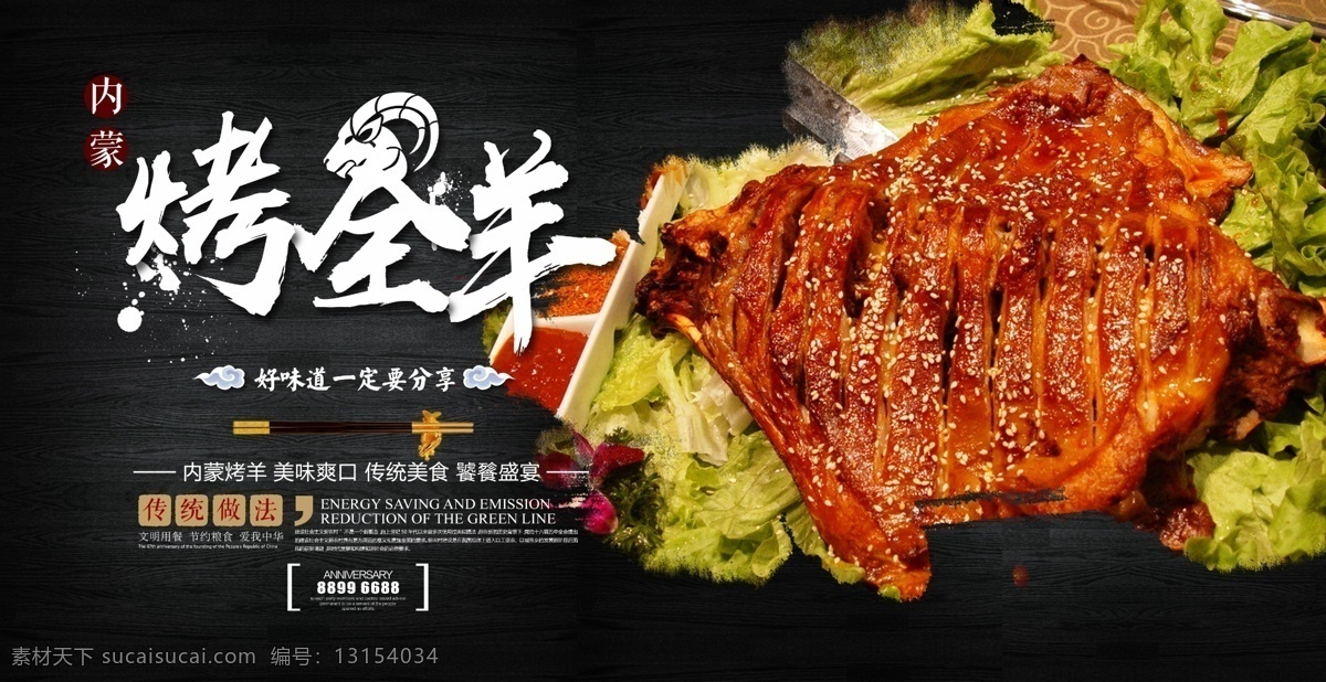 烤羊 烧烤 招牌 灯箱 展架 海报 广告 新疆烤全羊 新疆烤羊腿 餐厅 烧烤店 烤肉 蒙古烤全羊 全羊 涮羊肉 羊肉火锅 火锅 羊肉海报 挂画 农家乐 羊肉 黑山羊 羊肉串 蒙古烤羊腿 烤羊排 碳烤 炭烤 内蒙古 美食 美味 淘宝 天猫 电商 轮播图 banner 宽屏海报 餐饮美食 分层