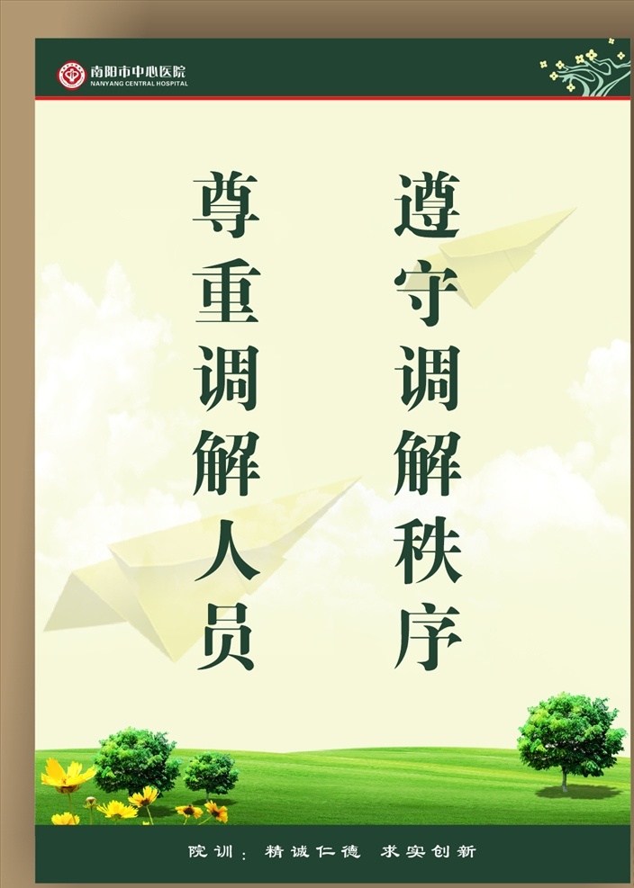 台签 遵守 绿色 健康 秩序 医院 调节 矢量桌签