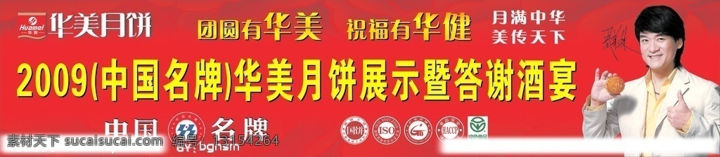 华美月饼 矢量