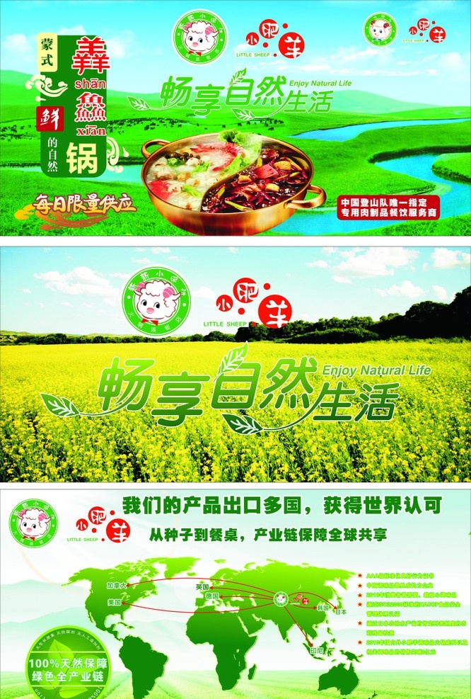 蒙式火锅 小肥羊火锅 大草原 鱼火锅 羊肉火锅 小肥羊标志 世 花海 遍地黄花 矢量