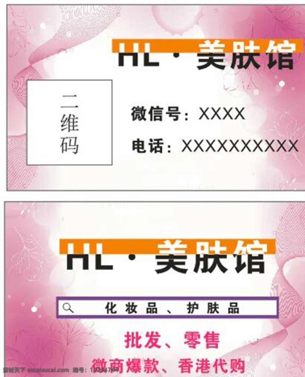 美容美肤馆 美容 美肤 名片 卡片 护肤品 名片卡片