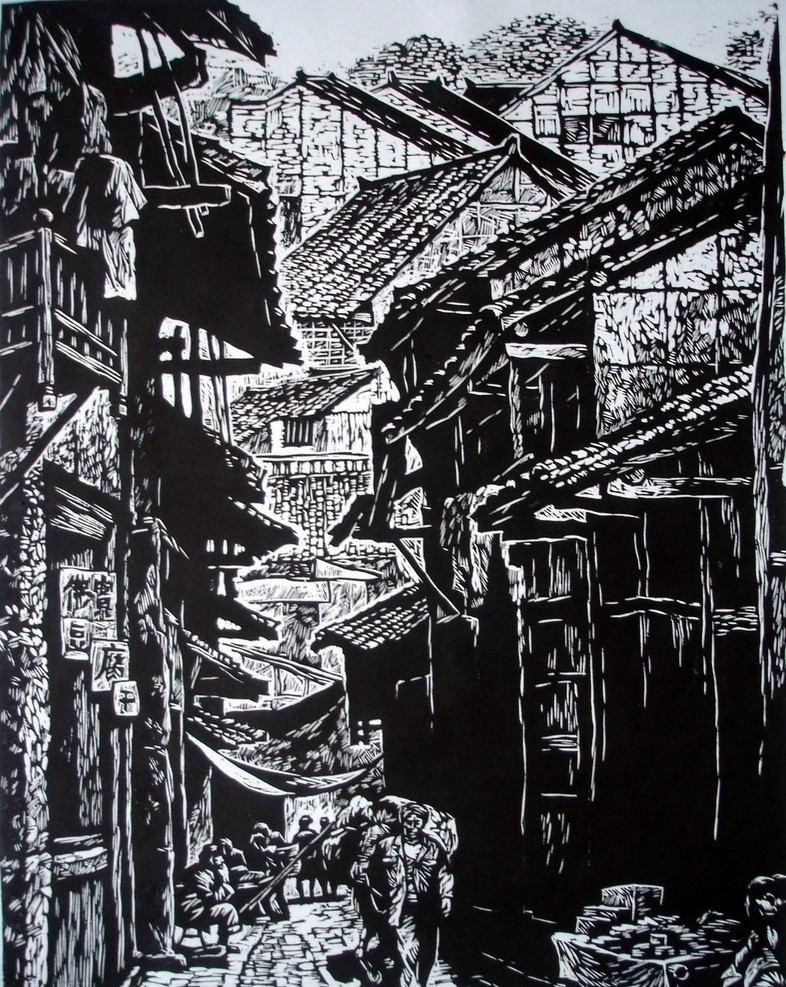 房屋 植物 环境 版画 装饰 艺术 绘画书法 文化艺术