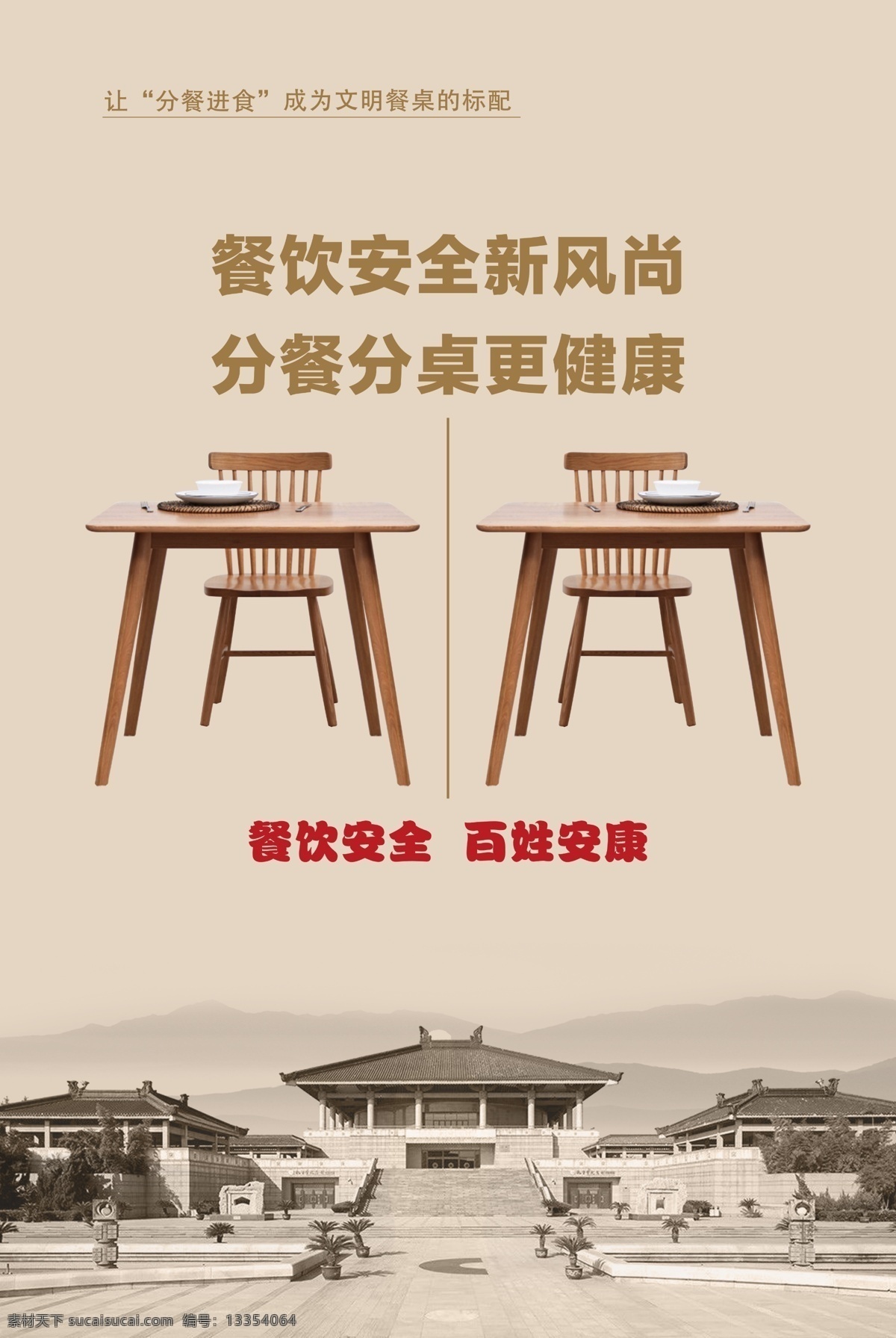 分餐进食展板 共同战疫 文明用餐 公勺公筷 健康生活 携手文明 私筷不进公盘 上菜必带公筷 制度牌 展板 易拉宝类 分层