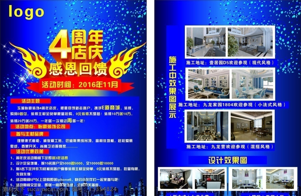 装饰店庆 4周年 感恩回馈 好礼送不停 蓝底背景 dm宣传单
