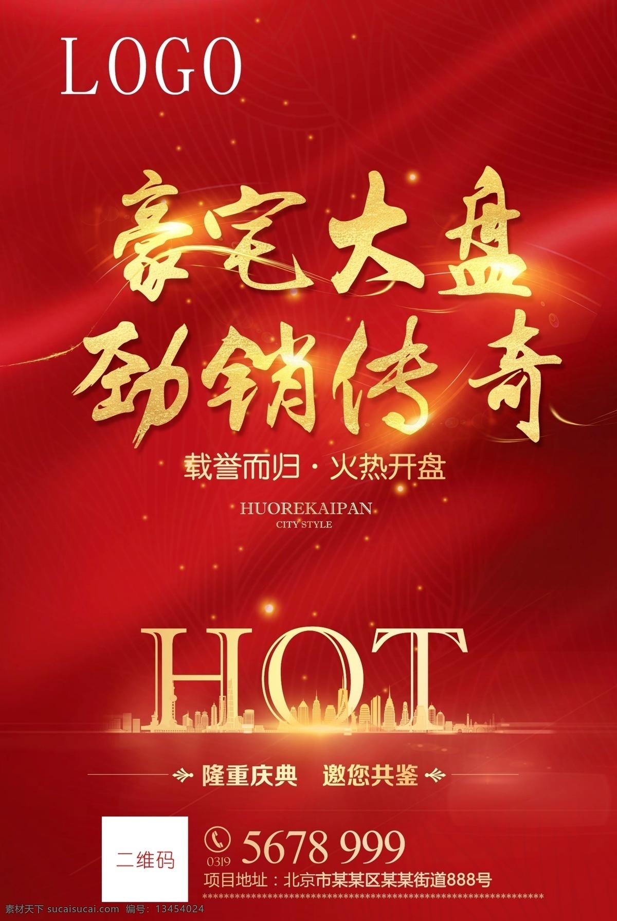 地产开盘 红色背景 黄色字 地产海报 红色海报 商业活动 商业会议 金色字体 开盘海报 买房海报 买房 卖房海报