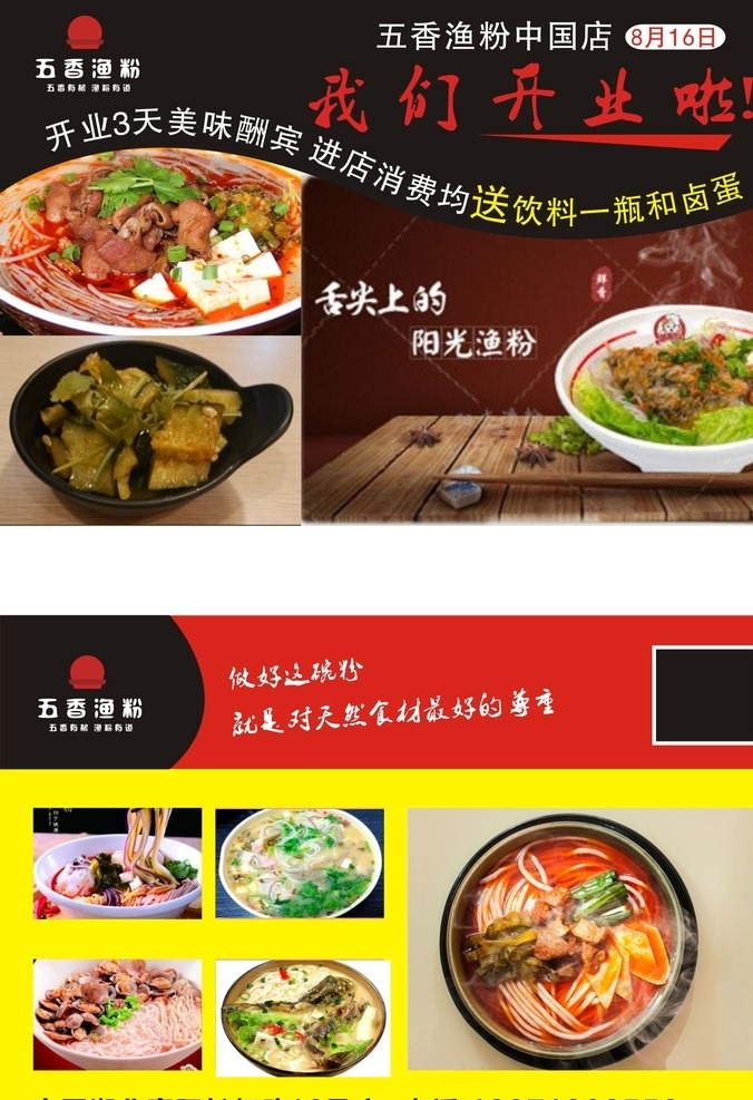 五香渔粉 好味道 黄色 渔粉 特色 共享 菜单菜谱