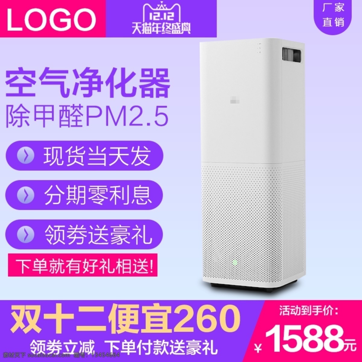 天猫 双十 二 空气 净化器 主 图 双十二 空气净化器 除甲醛 领劵立减