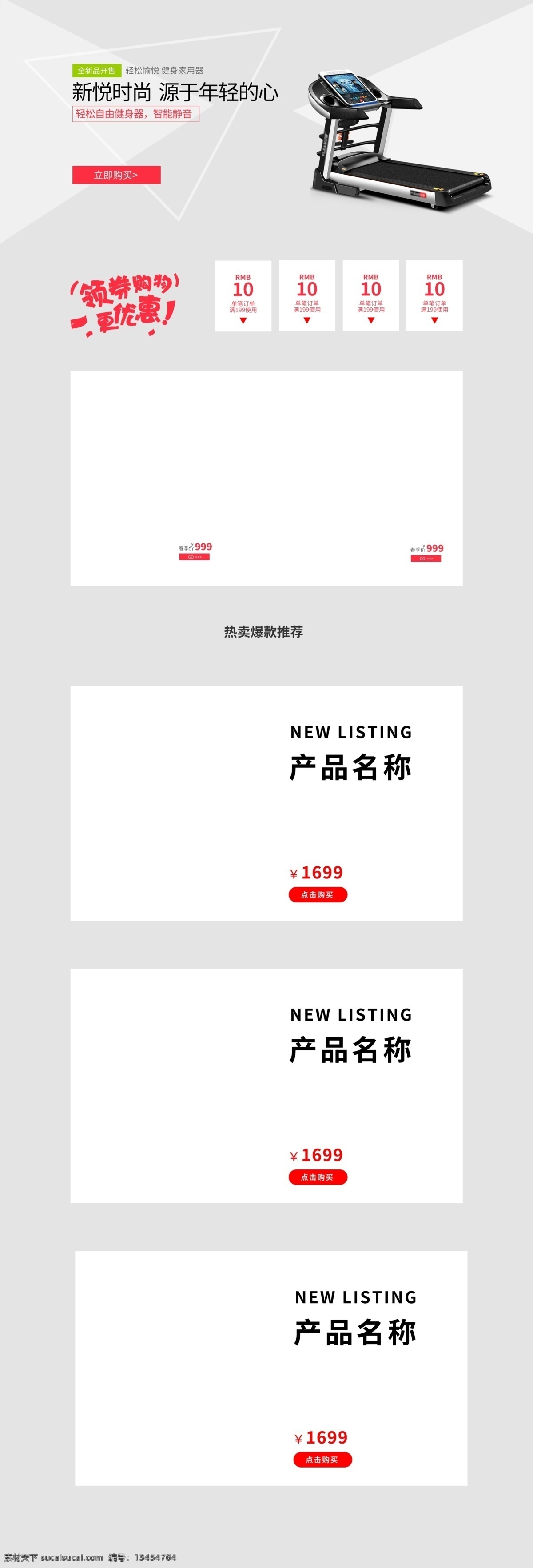 运动 电商 跑步机 首页 轻松 淘宝 新悦 时尚 智能 源于年轻
