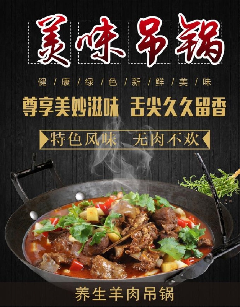 羊肉吊锅 吊锅羊肉 吊锅 羊肉 美味吊锅 养生吊锅 特色风味 红烧羊肉 美味羊肉