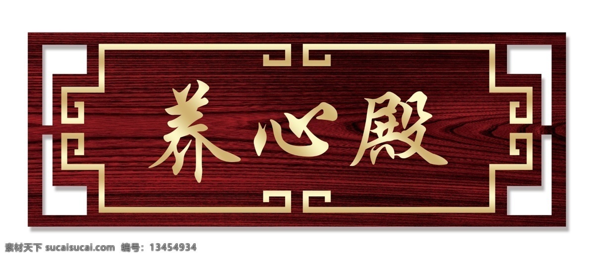 饭店 酒店 门牌 饭店门牌 酒店门牌 宾馆 馆门牌门牌 大酒店门牌 自然景观 建筑园林