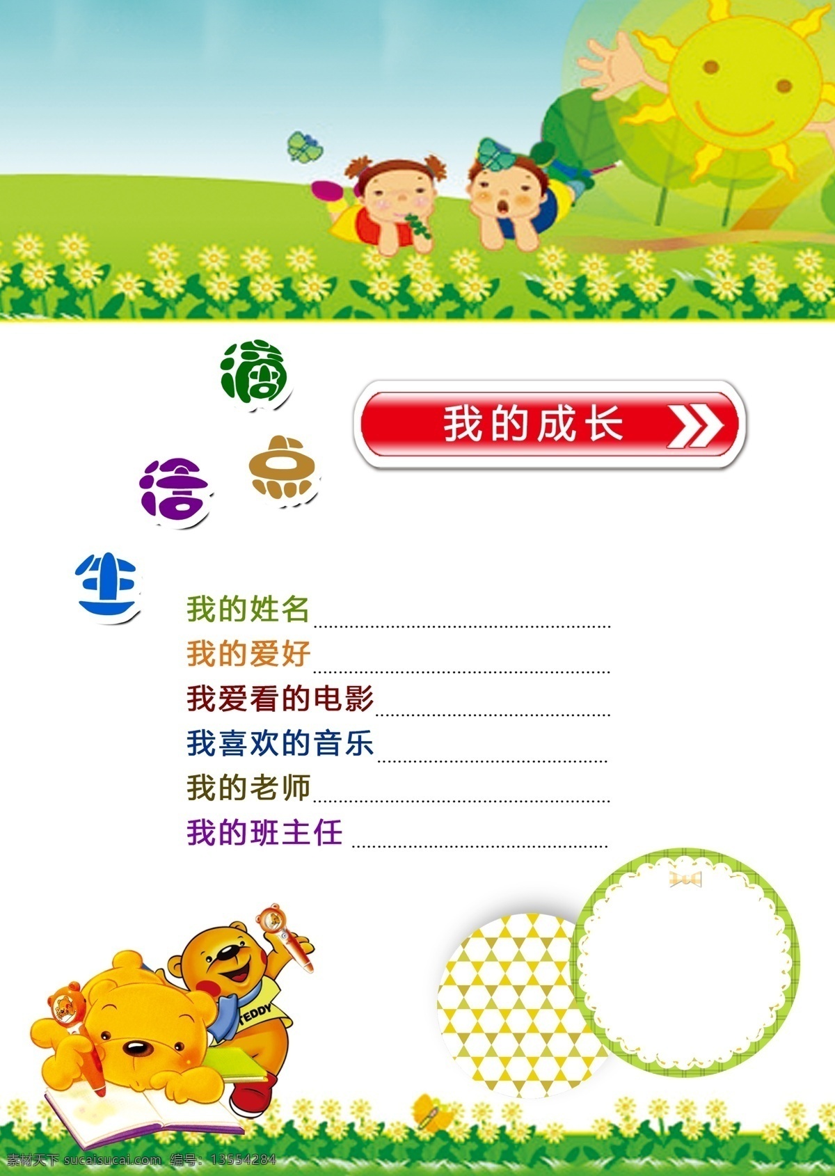 儿童成长册 成长册 成长档案 成长档案模板 成长册模板