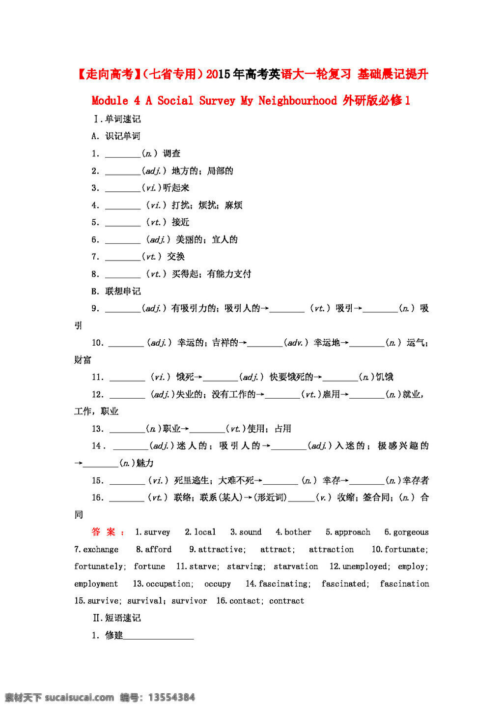 英语 外 研 版 高考 大 基础晨记提升 module a social survey my neighbourhood 外研版必修1 必修1 试卷 外研版