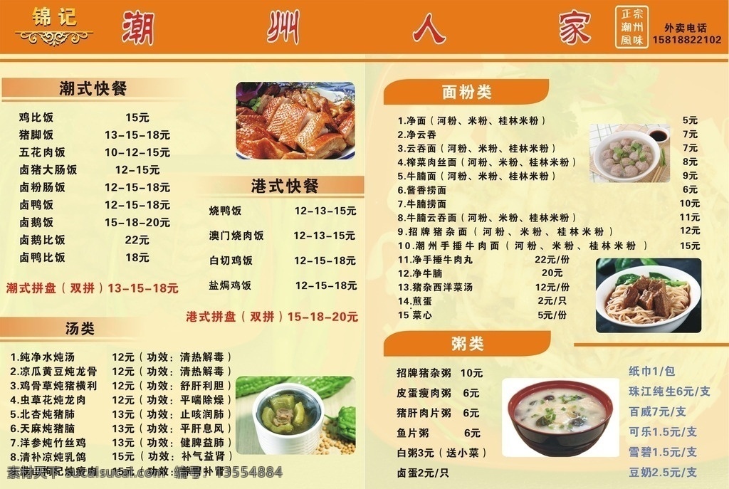 潮州餐馆菜牌 潮州 餐馆菜牌 潮味餐馆 饭店菜牌 酒楼菜牌 粥粉面 潮式快餐 港式快餐 快餐菜单 菜牌菜单 菜单菜谱