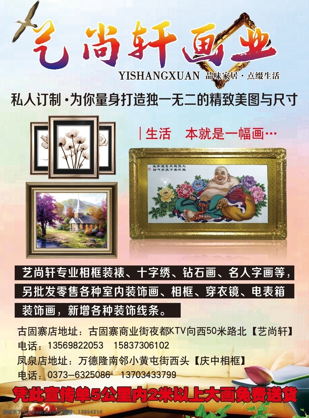 装裱彩页 装裱 彩页 宣传单 十字绣 画 石膏装裱 展板模板