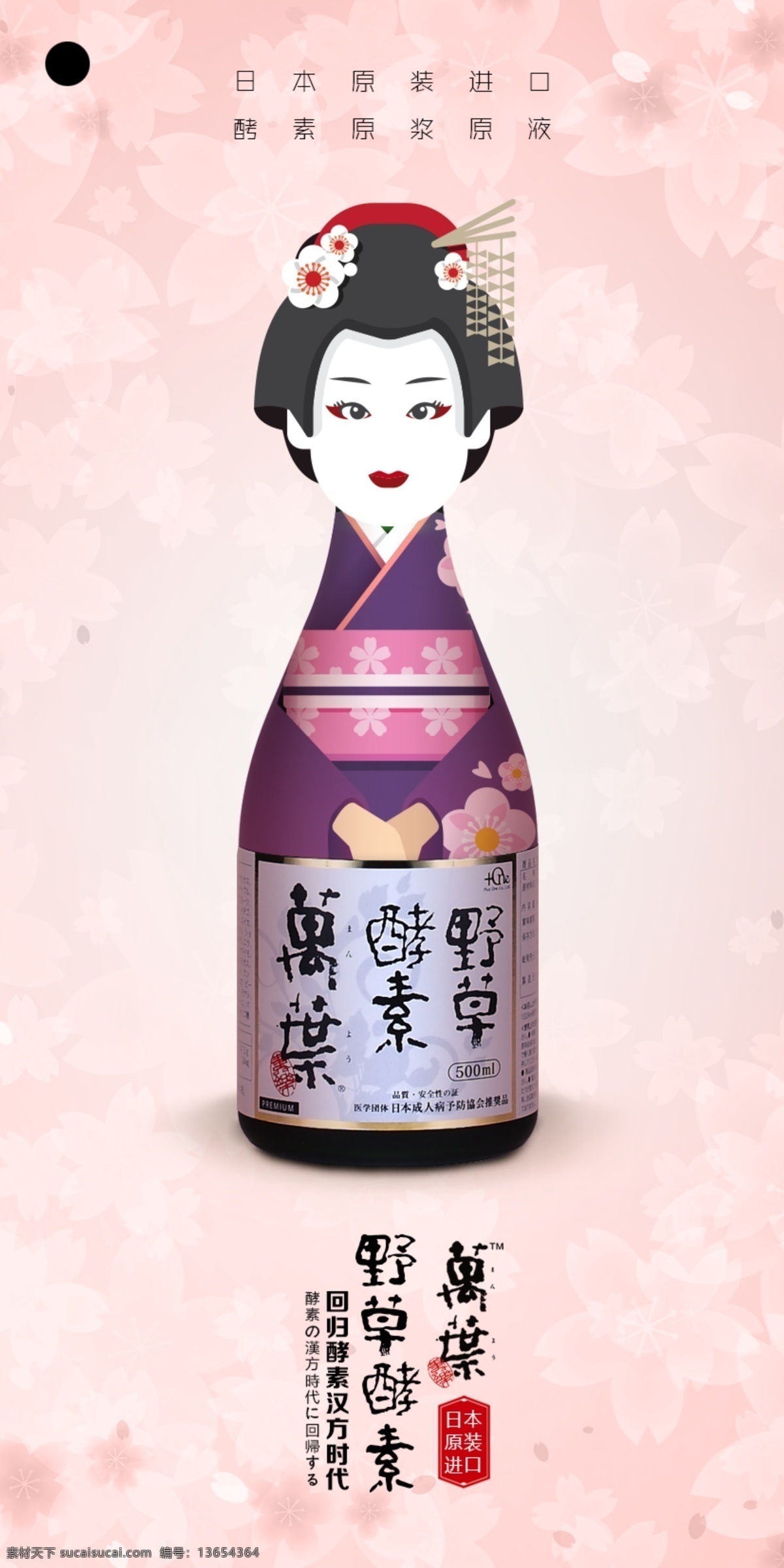 日本 原装进口 酵素 酵素原液 日本进口酵素 果蔬酵素 和服 日本酵素 白色