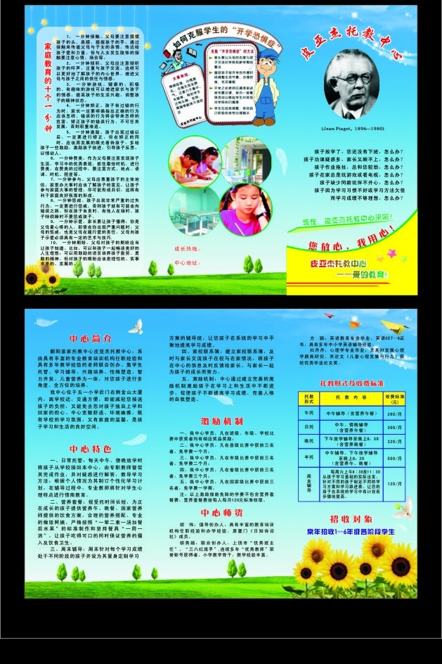 彩页样版 皮亚 杰托 教 中心 人头象 文字 向日葵 蓝天白云 羽毛 纸飞机 绿草地 树