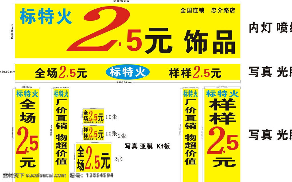 5元 饰品店 25元 黄色 简单 标特火 连锁 矢量 白色