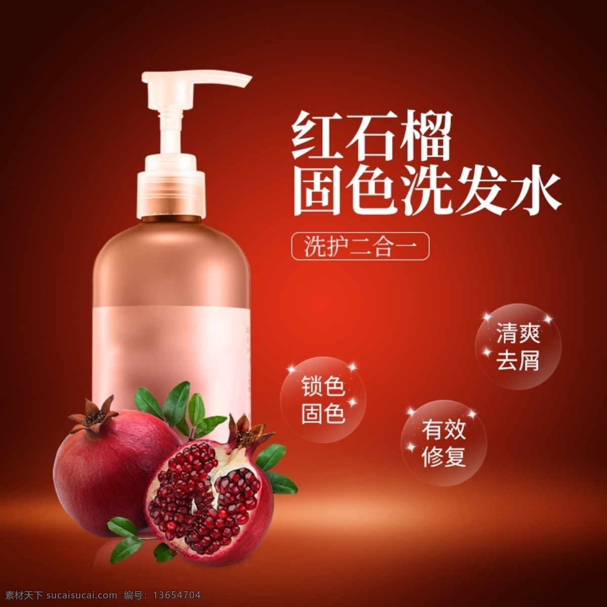 洗 护 洗发水 主 图 沐浴露 洗护二合一 滋润洗护 护发素 润肤露 沐浴乳主图 沐浴露主图 洗发水主图 滋润洗护主图 护发素主图 润肤露主图
