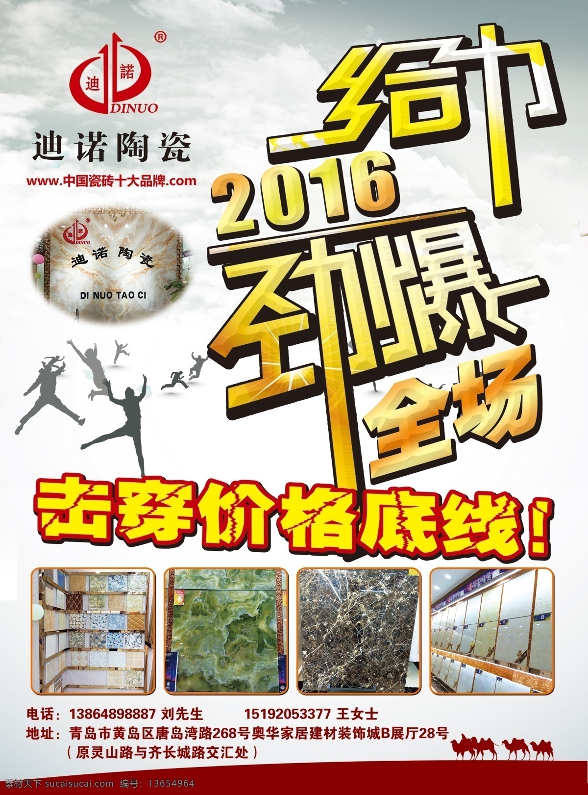 迪诺陶瓷 给力 劲爆 传单 击穿 价格底线