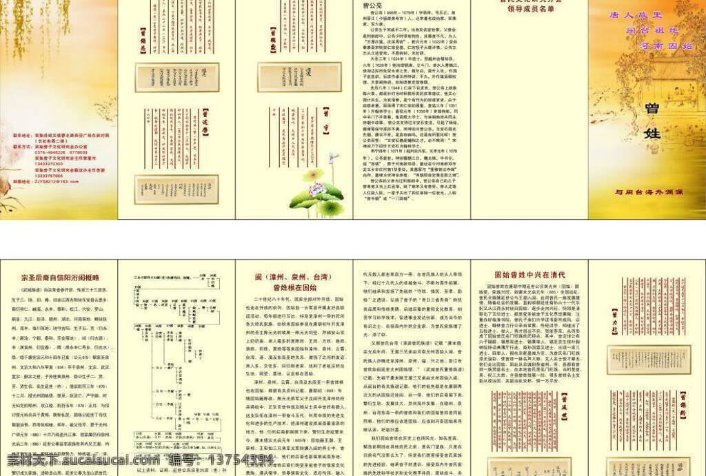 dm宣传单 古边框 荷花 柳树 宣传彩页 祖谱彩页 传统仿古背景 曾姓祖谱 曾姓后裔概况 唐人故里 闽台祖地 矢量 海报 宣传海报 宣传单 彩页 dm