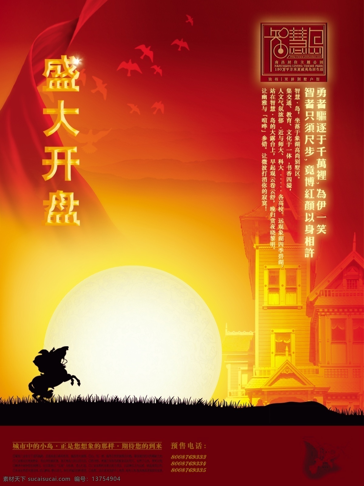 灿烂 人生 地产 剪影 太阳 洋房 psd源文件