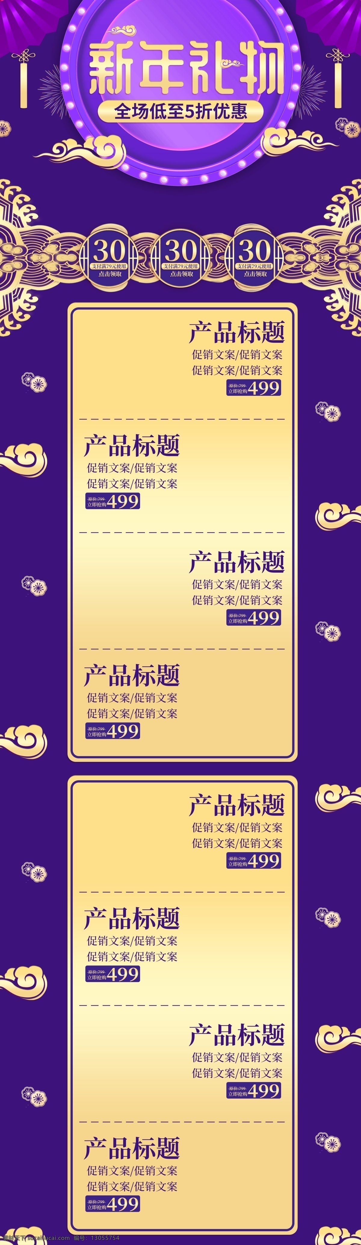 紫色 微 立体 剪纸 风 新年 礼物 促销活动 首页 促销 模板 天猫 微立体 剪纸风 优惠 电商 活动 淘宝