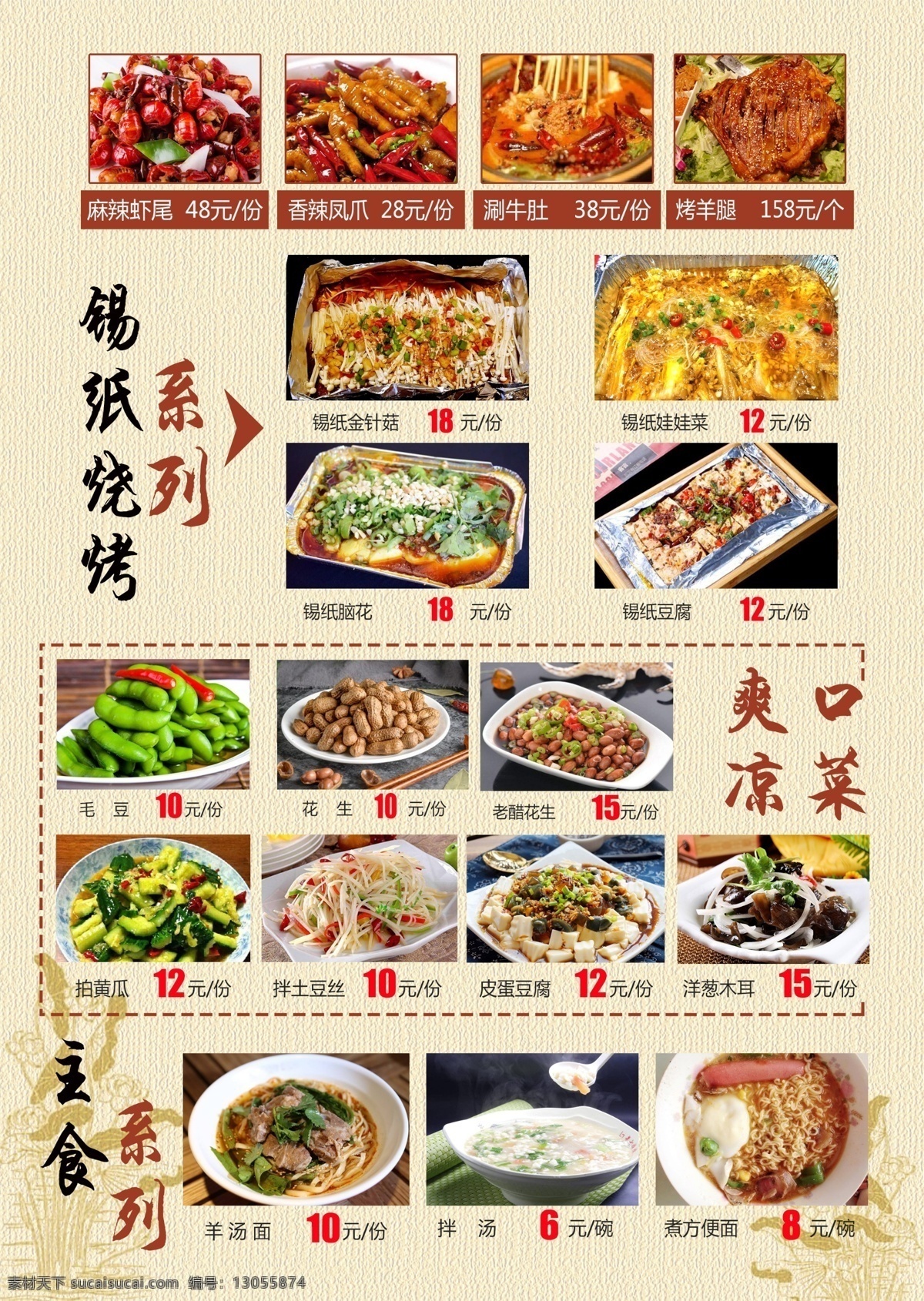 菜单 菜谱 菜牌 价格表 价目表 炙子烤肉 磁器口火锅 烧烤系列 高清大图 分层