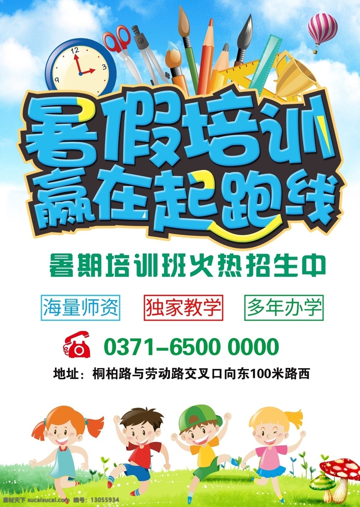 辅导 培训 招生传单 招生啦 招生易拉宝 秋季班 教育机构 辅导班 招生中 招生展架 招生培训 学校招生 秋季班招生 秋季培训班 秋季辅导班 春季招生 寒假招生 寒假班 秋季班级 名师团队开学 招生海报
