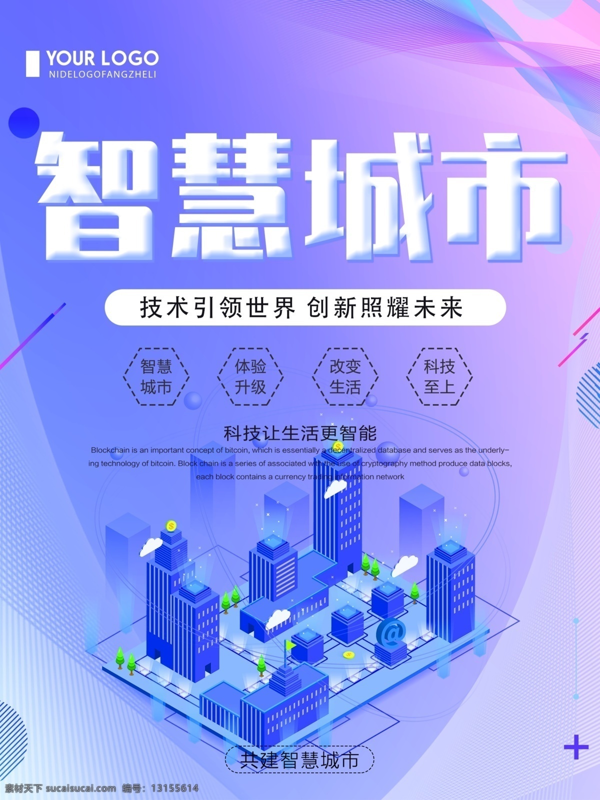 创意 简约 智慧 城市 科技 海报